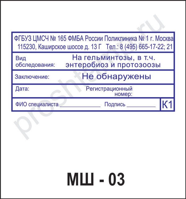 Флюорограмма ростов. Образец штампика на средствах защиты. Терапевт допущен к работе. Справка ЦМСЧ 58 печать. ЦМСЧ 119 штамп организации.