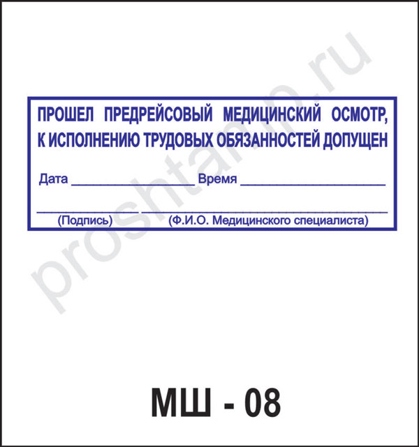 Штамп медицинской организации на рецепте. Отметка врача допущен фото. Образцы штампов медицинских организаций Екатеринбург.