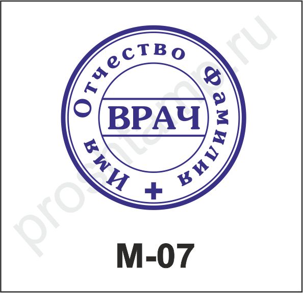 Найдите печать. Печать врача прямоугольная. Печати врача Ростов на Дону. Печать врача фото на бумаге. Печать врача Кострома.