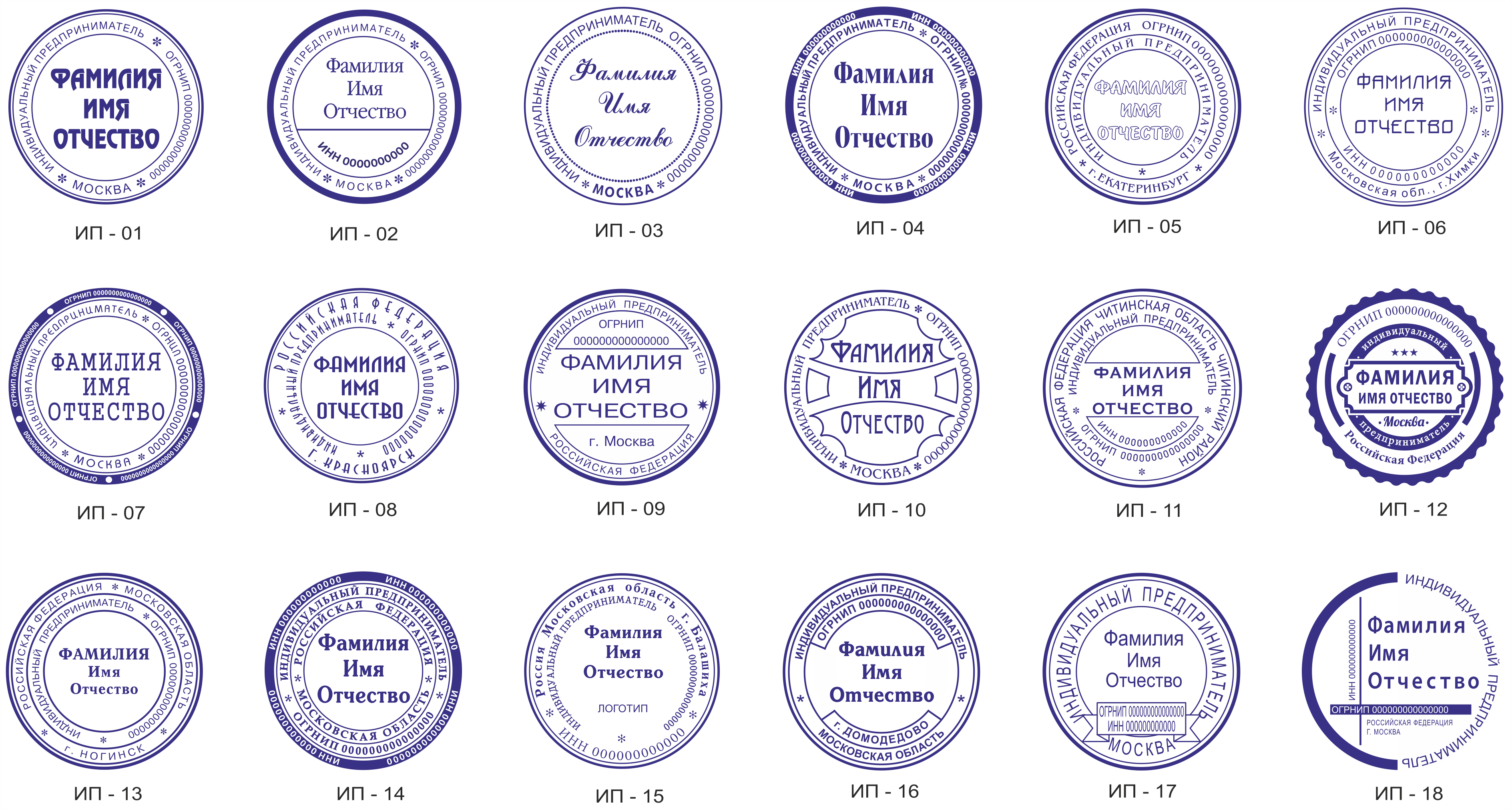 Стоимость и образцы стандартных печатей организаций, образцы и цена печатей  ИП, образцы печатей врача, печати с логотипом, печати с графикой - ПРОШТАМП